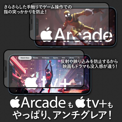 Apple Arcade も Apple tv+ もやっぱりアンチグレア！