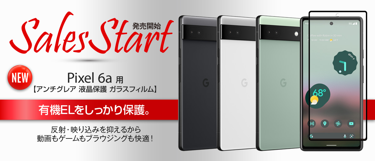 oogle Pixel 6a 用 アンチグレア 液晶保護 ガラスフィルム