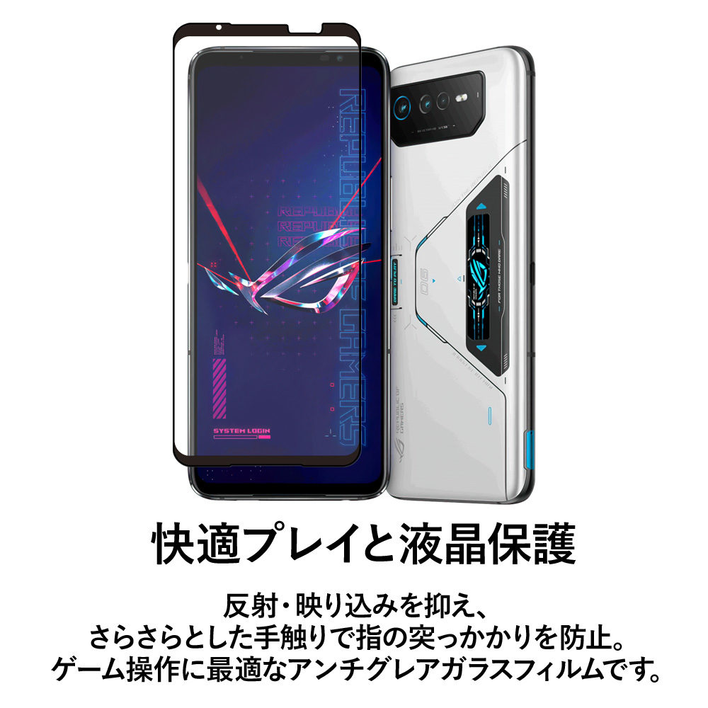 ROG Phone 6 / 6 Pro 用 アンチグレア ガラスフィルム